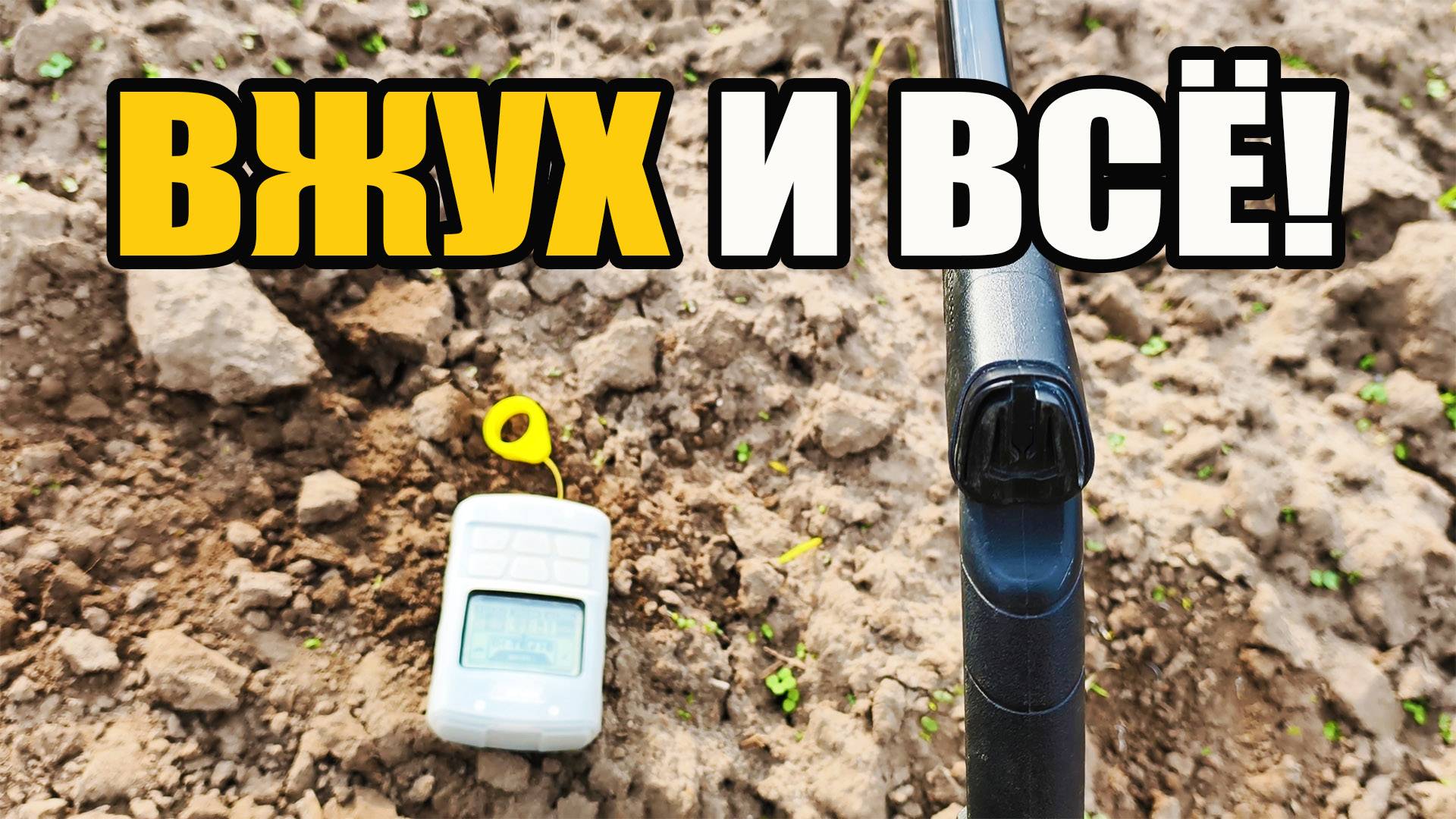 Поиск с XP Deus 2 закончился поломкой - испытание для кладоискателя