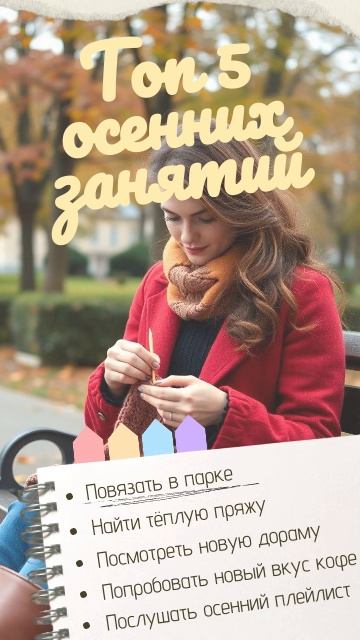 Чек лист на осень