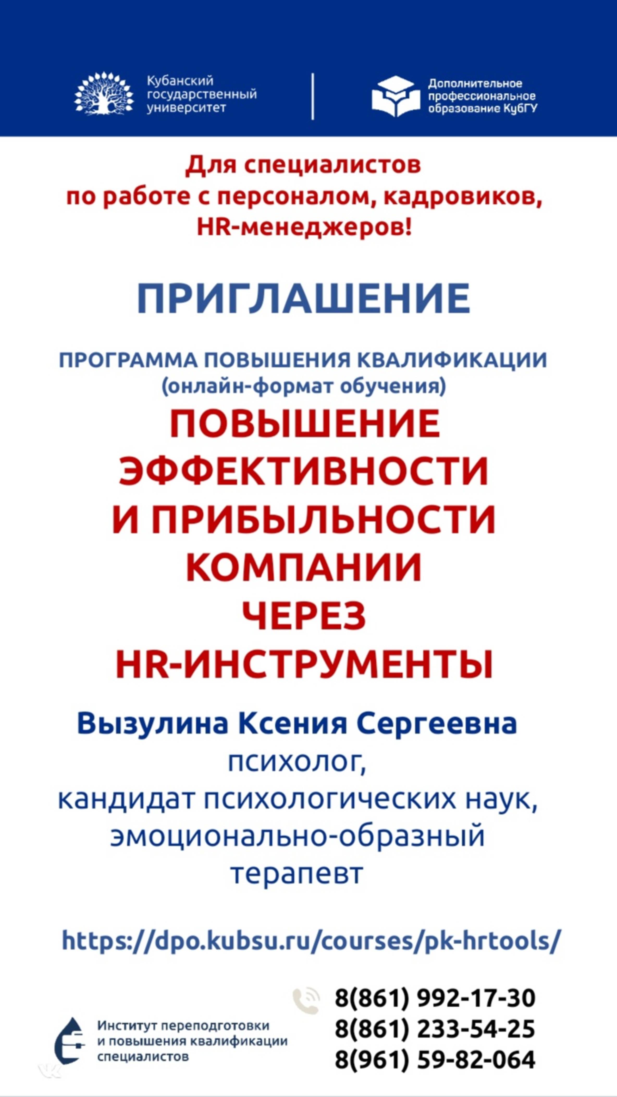 Приглашение на онлайн-курс "Повышение эффективности и прибыльности компании через HR-инструменты"