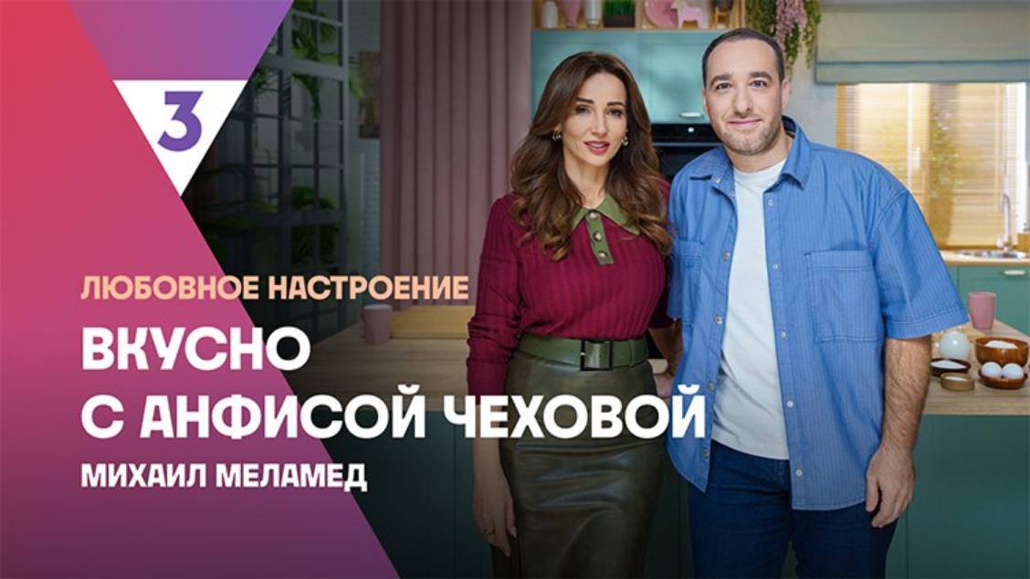 Панкейки с медом от Михаила Меламеда | Вкусно с Анфисой Чеховой, 7 сезон, 8 выпуск