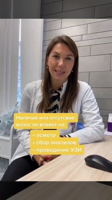 Поход к гинекологу