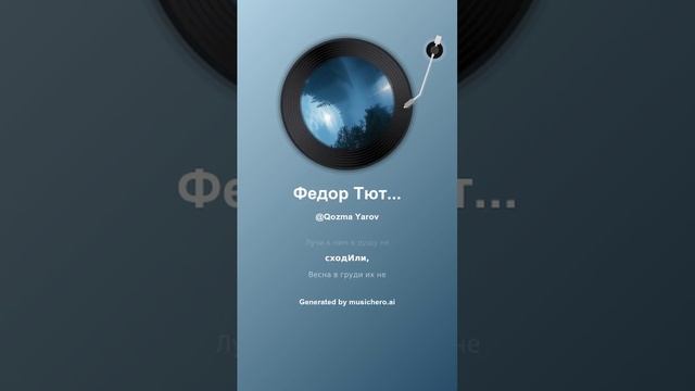 _Федор Тютчев Не то, что мните вы, природа... (4)