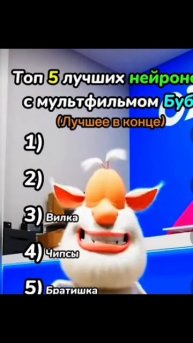 топ 5 ии с бубой без матов