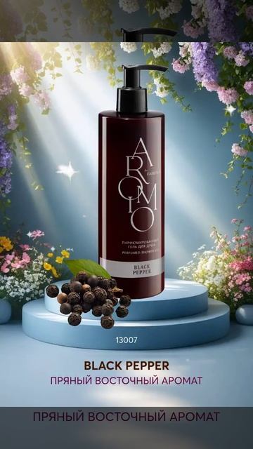 💦 New! Парфюмированный гель для душа Aromio. Faberlic
