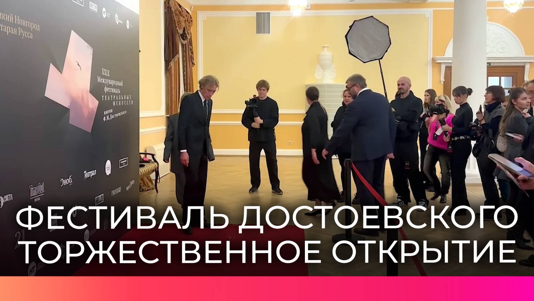 В Великом Новгороде и в Старой Руссе стартовал фестиваль театральных искусств имени Достоевского