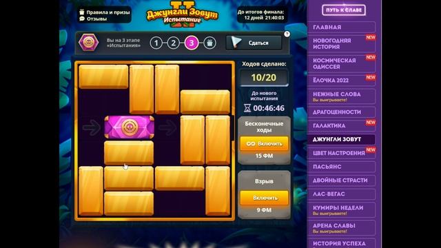 Уровень 3/ Испытание 35