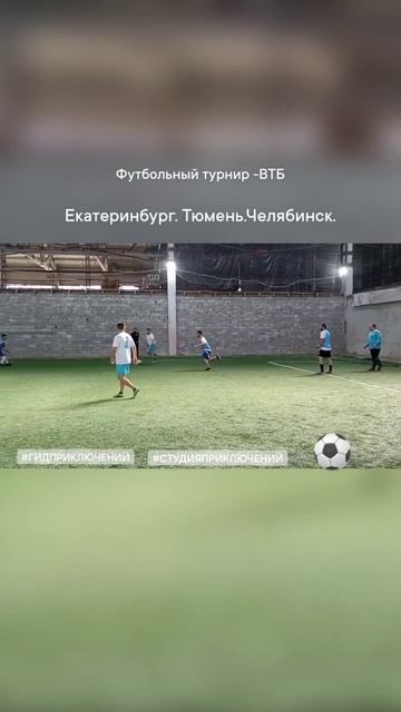 Корпоративная игра в футбол