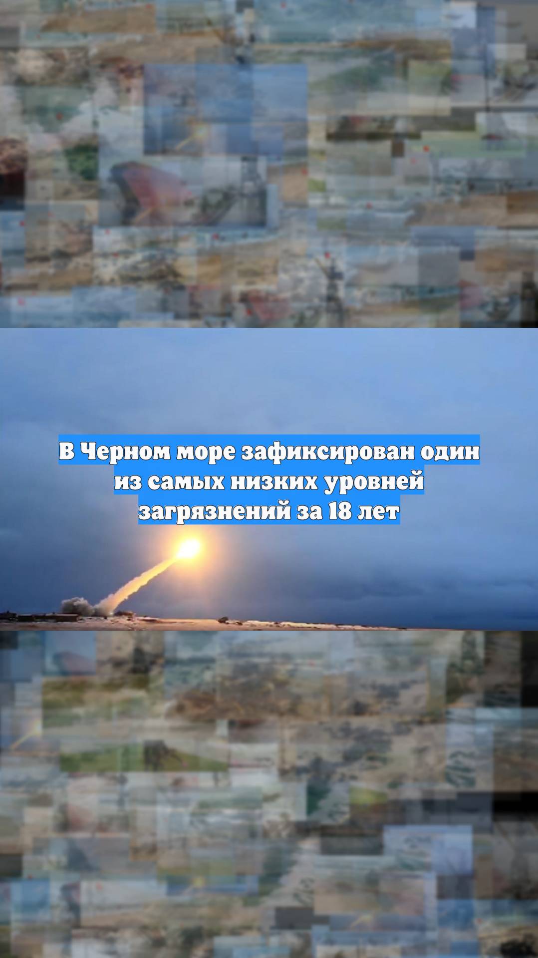 В Черном море зафиксирован один из самых низких уровней загрязнений за 18 лет