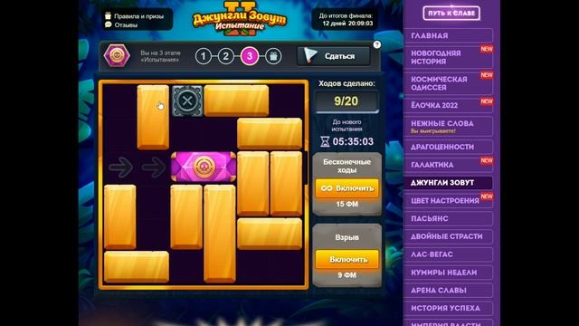 Уровень 3/ Испытание 38