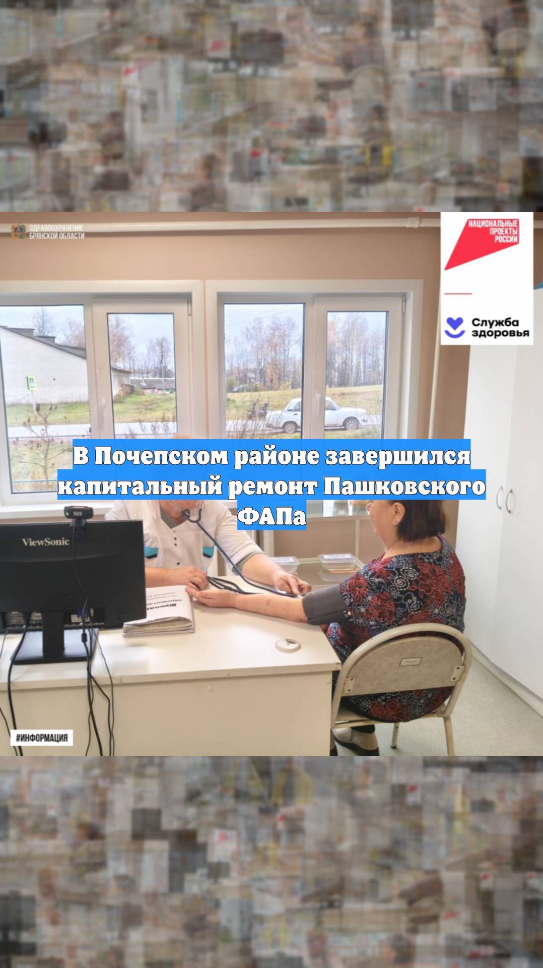 В Почепском районе завершился капитальный ремонт Пашковского ФАПа