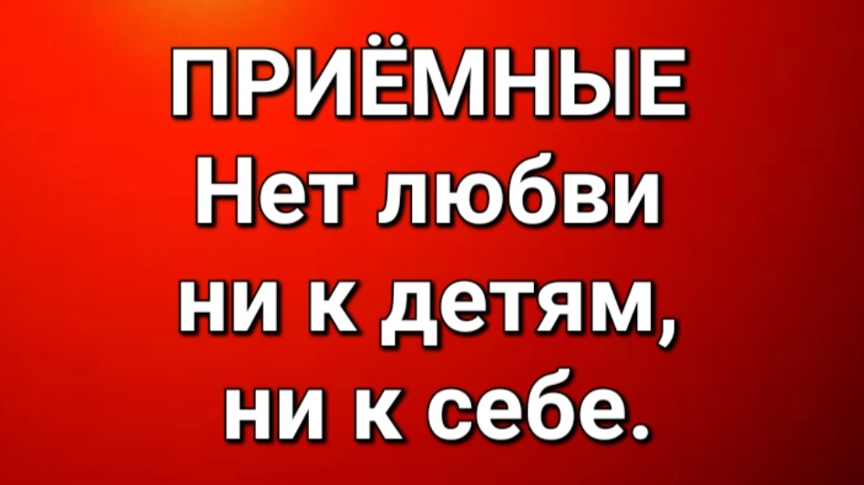 Приёмные/Обзор.