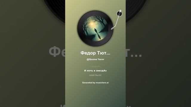 _Федор Тютчев Не то, что мните вы, природа... (5)