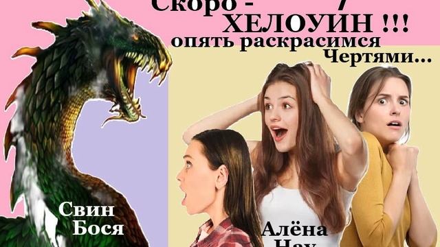 Свин Бося . Тыкво-головый...