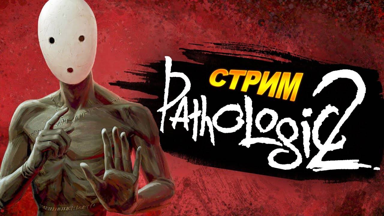 Pathologic 2