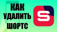 Как удалить шортс в Рутуб Студии на телефоне