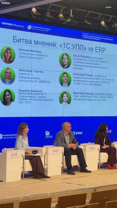 WiseAdvice-IT на конференции «Digital трансформация бизнеса» для финансовых директоров