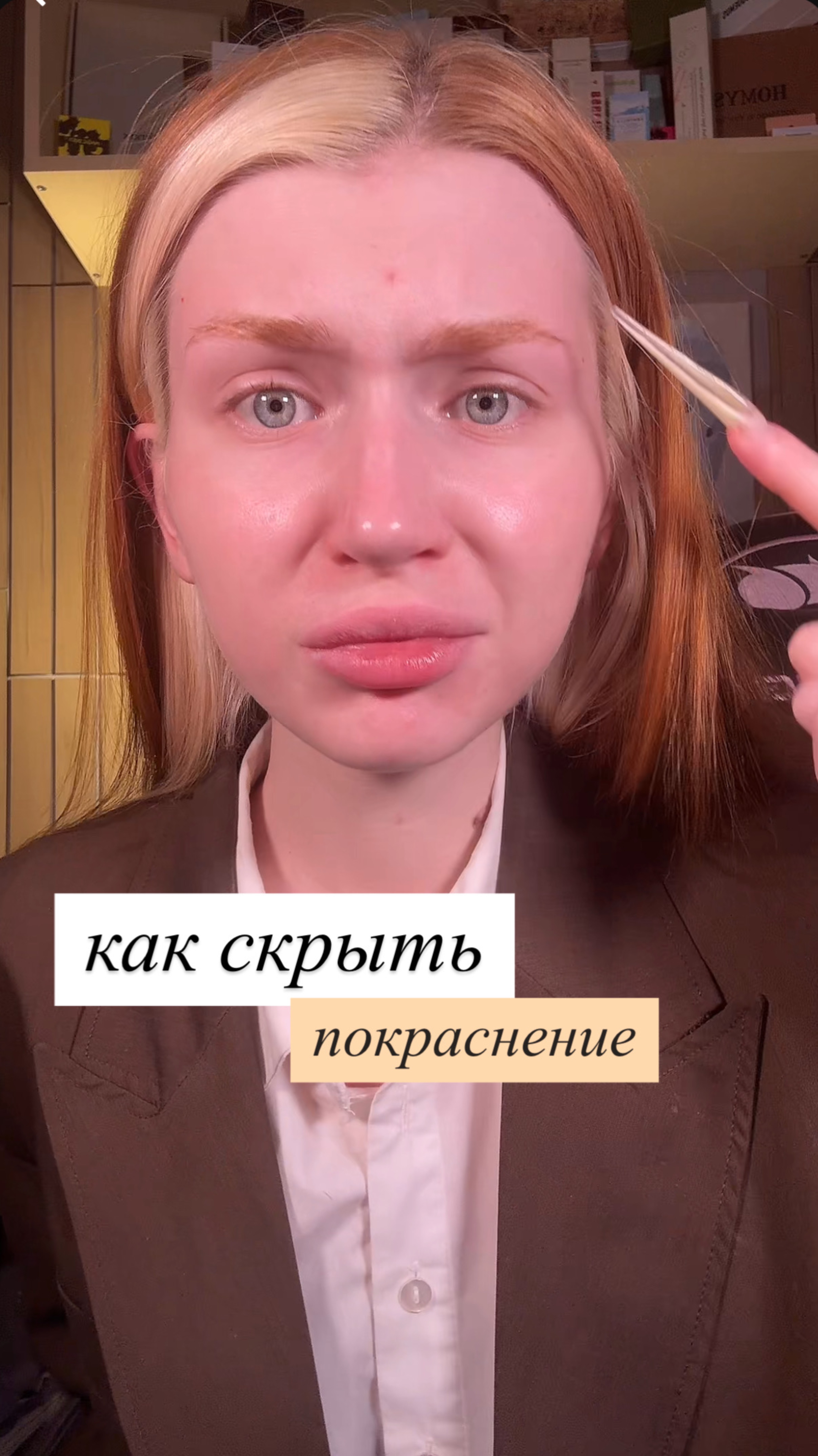 как скрыть покраснение