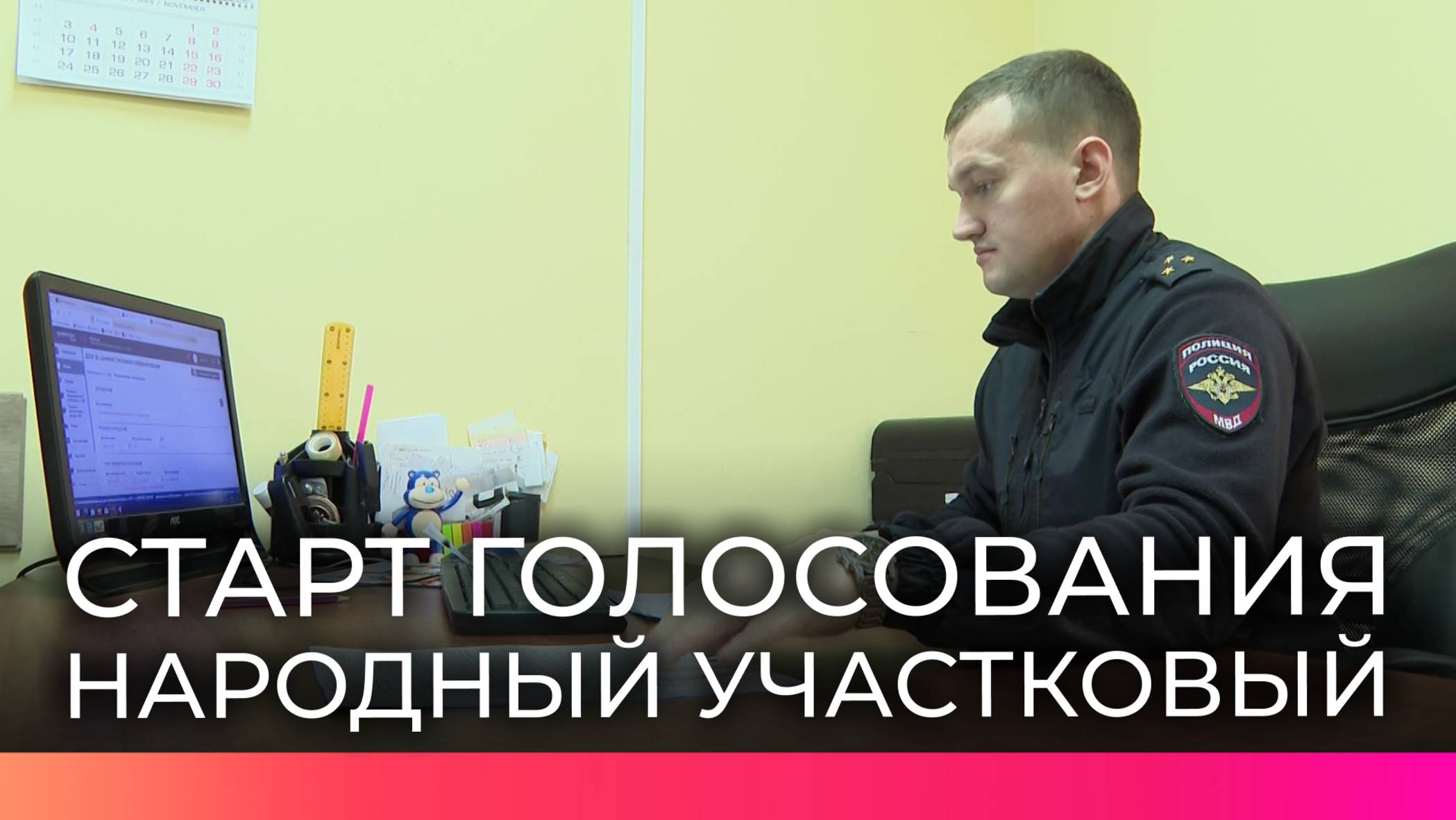 Участковый из Новгородской области борется за звание «Народный участковый»