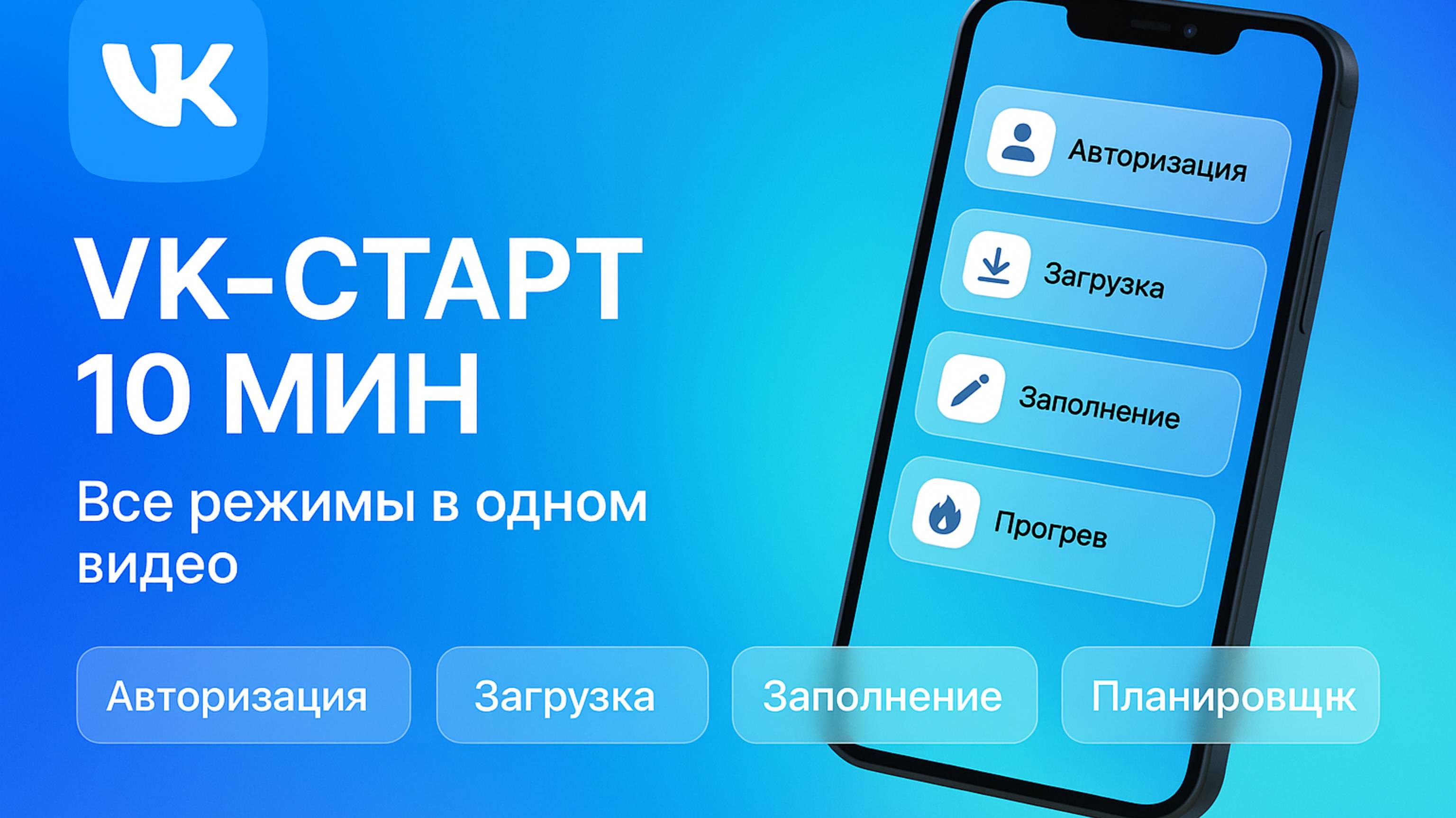 ⭐️ VK настройка за 10 минут