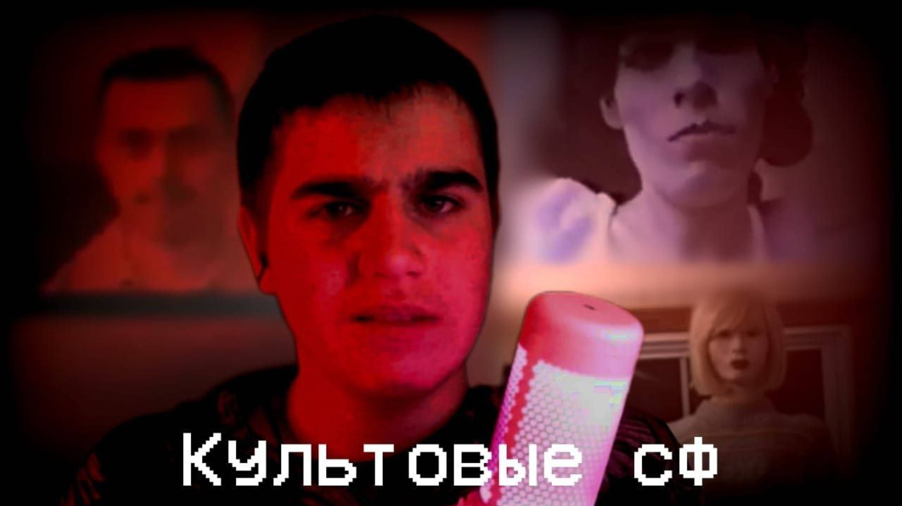 Культовые смертельные файлы №1