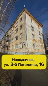 Новодвинск, продажа 3ки