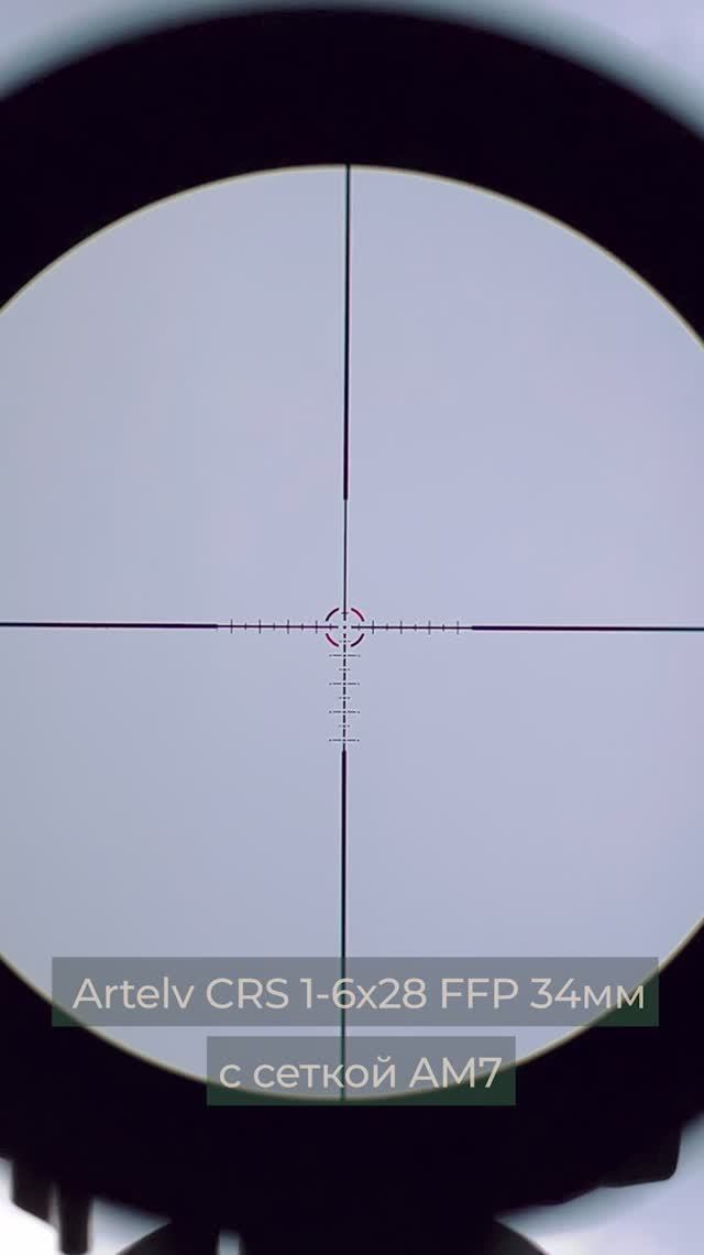 Как выбрать сетку для оптического прицела с диаметром трубы 34 мм?