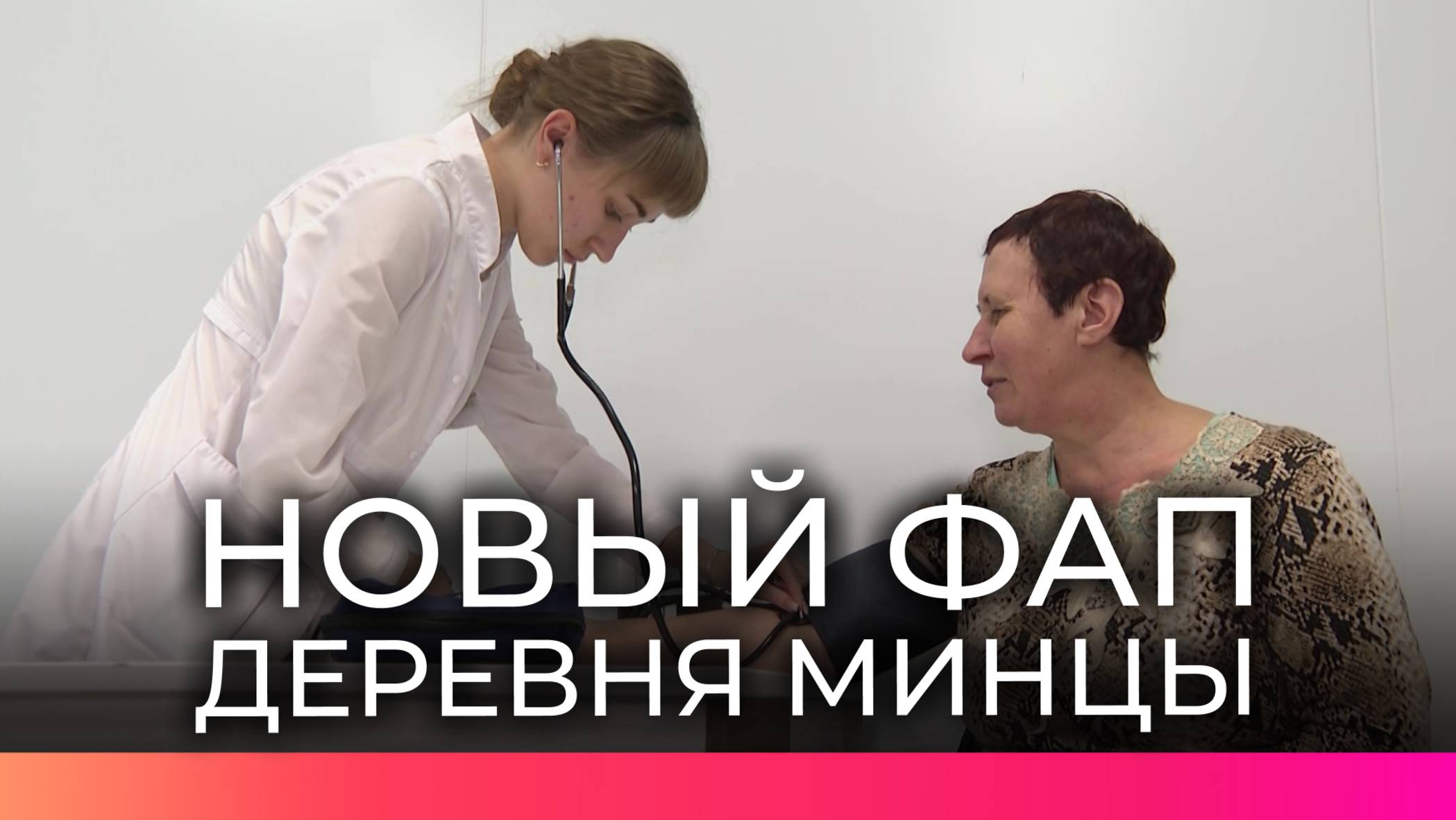 В Новгородской области продолжается развитие сельского здравоохранения