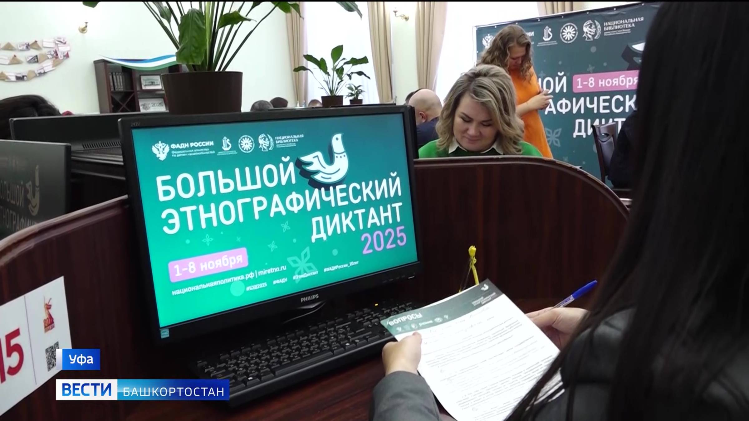 Башкирия присоединилась к Большому этнографическому диктанту