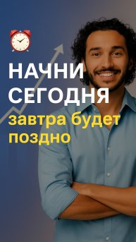 Вот почему богатые начинают раньше 💰