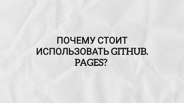 Как бесплатно залить сайт на хостинг Github.pages