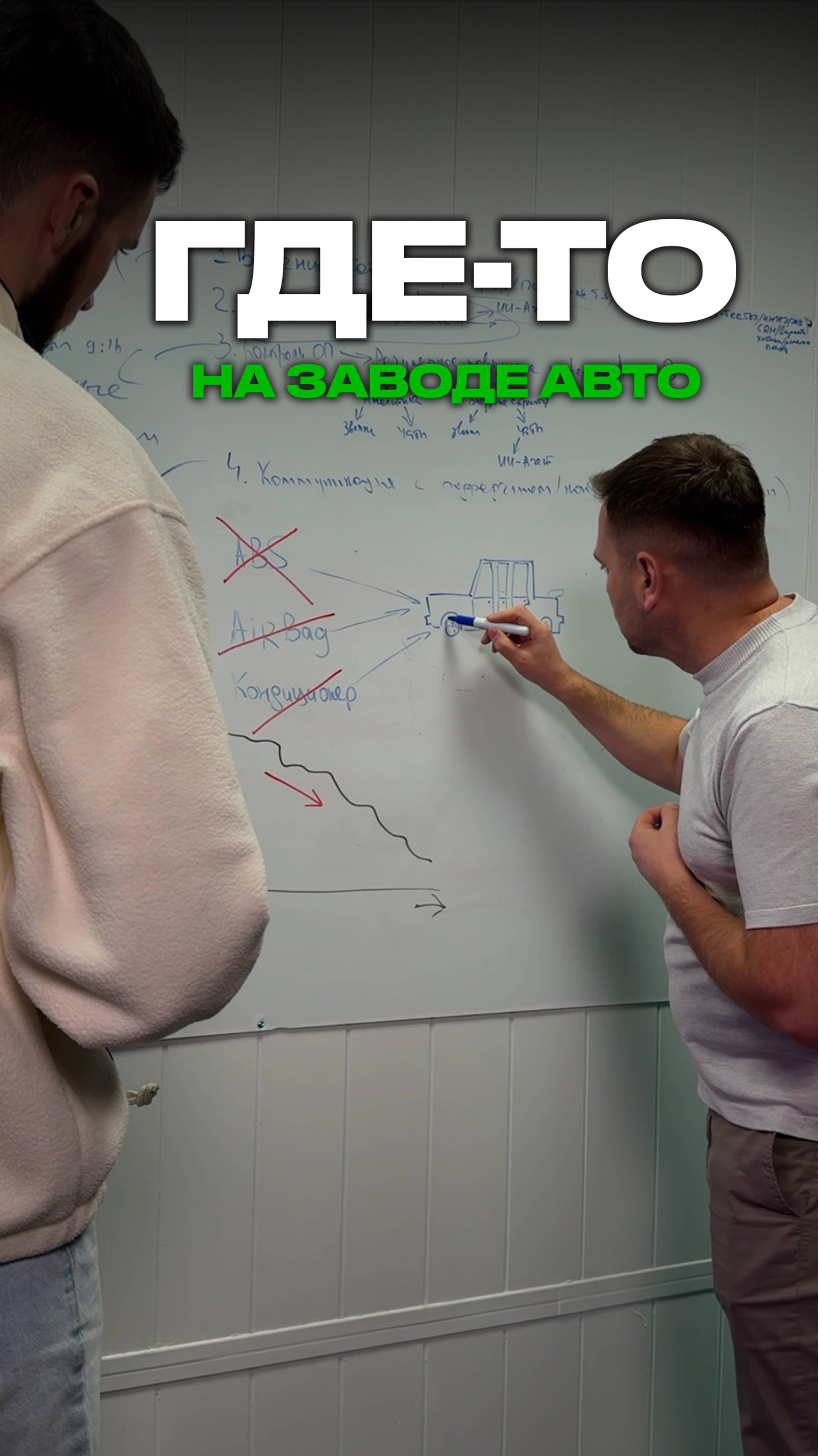 Однажды на вымышленном заводе АВТО