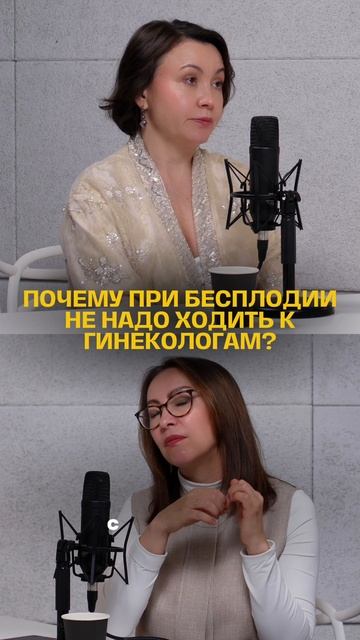 ПОЧЕМУ ПРИ БЕСПЛОДИИ НЕ НАДО ХОДИТЬ К ГИНЕКОЛОГАМ?