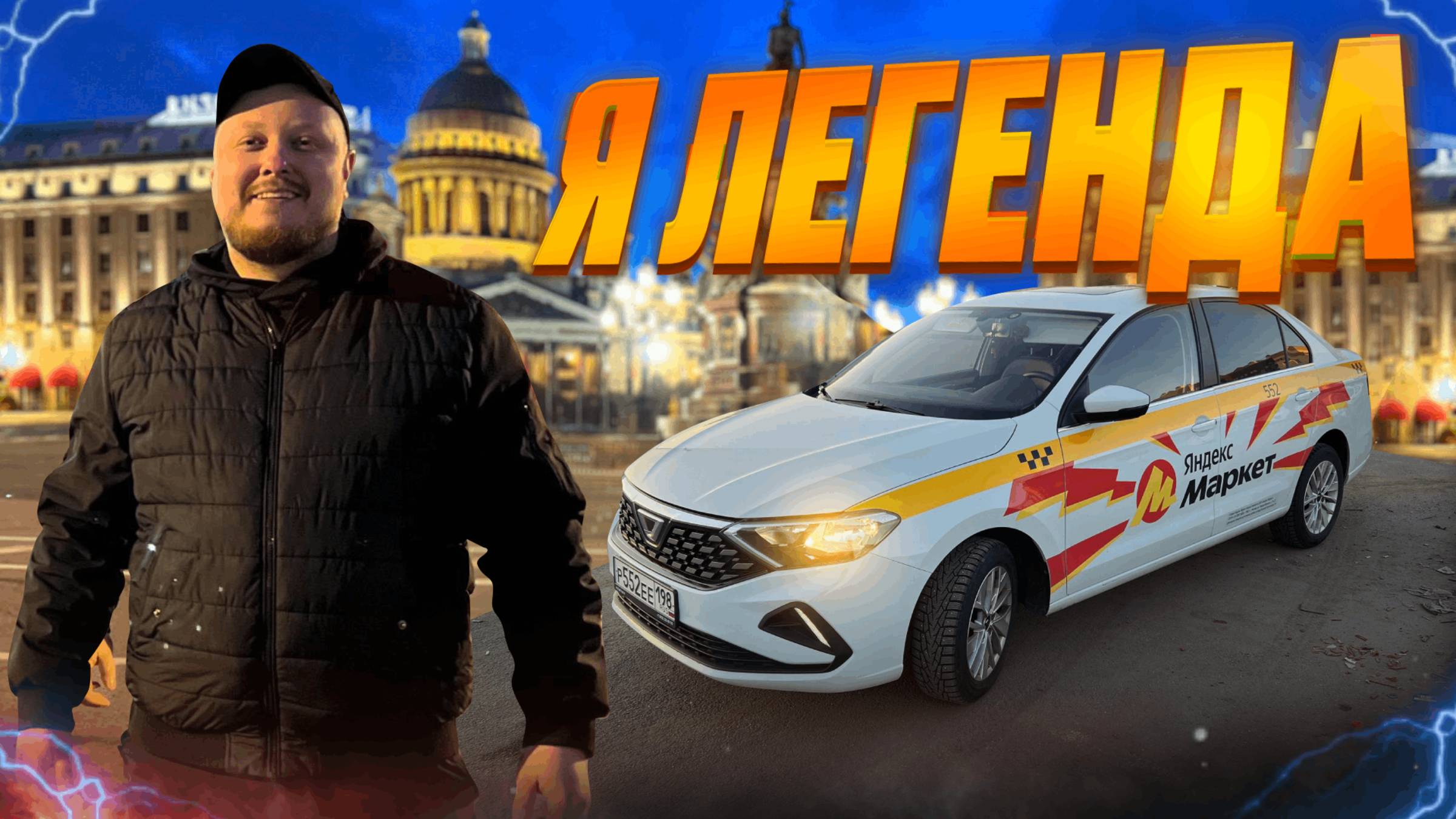 ПЕРЕОБУВАЮСЬ НА ХОДУ! СМЕНА ЯНДЕКС ТАКСИ