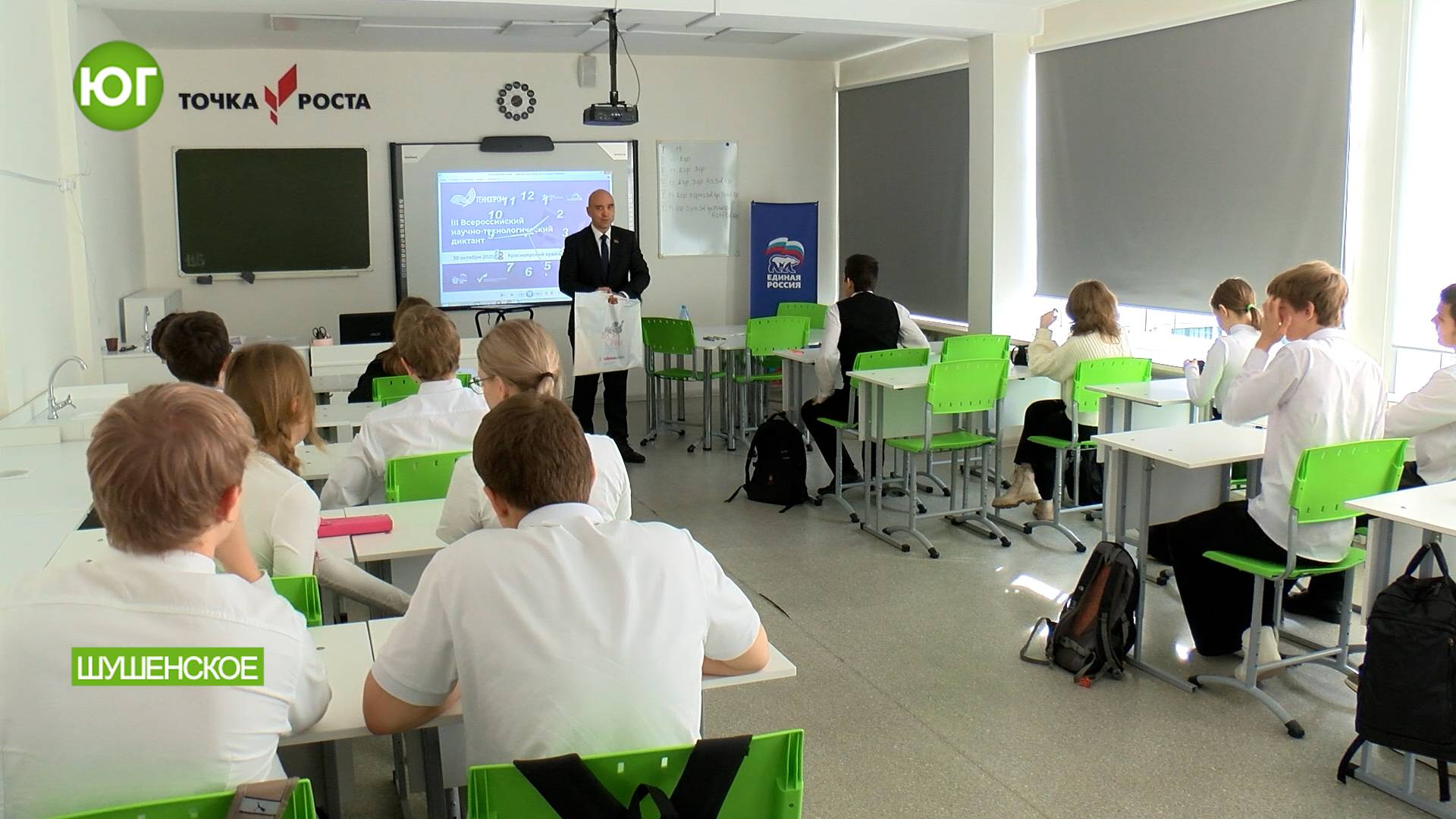 Шушенские школьники написали Всероссийский «Научно-технологический диктант»