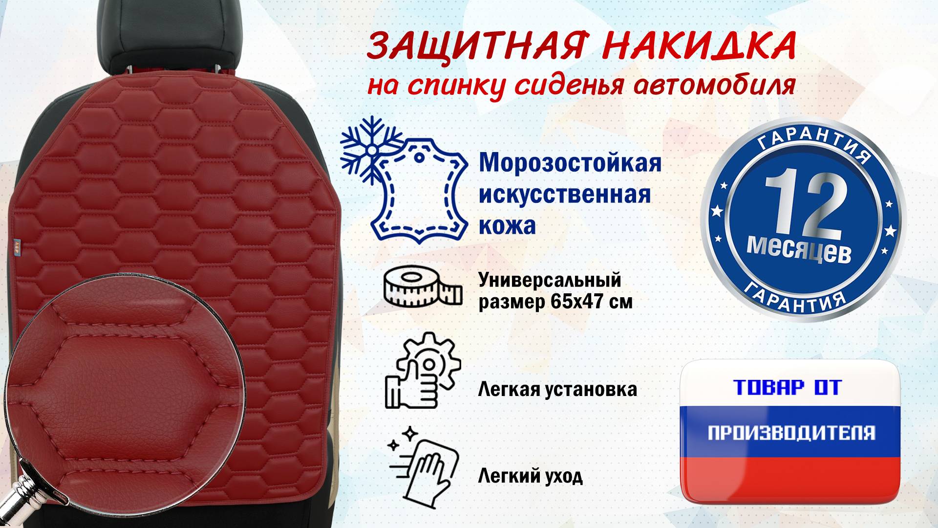 Накидка на спинку сиденья авто. Иск. кожа. Цвет - бордовый с прострочкой соты. Промо-ролик.