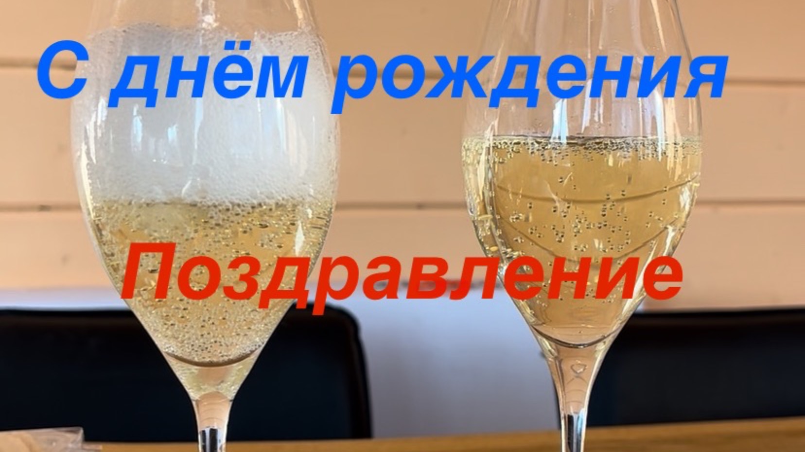 Моя доченька поздравила меня с днём рождения.