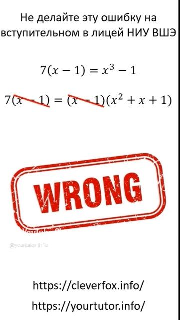 Не делайте эту ошибку на вступительном в лицей ВШЭ