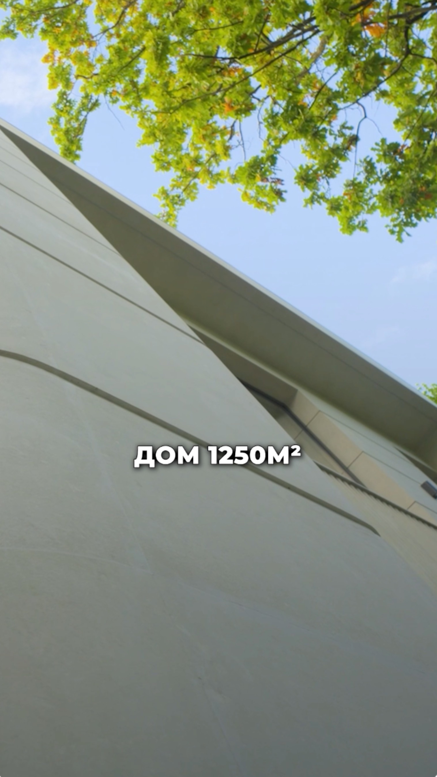 Бионический дом 1256 м² КП «Николино»