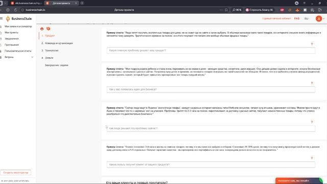 Обзор Базового трека в Startup Chain