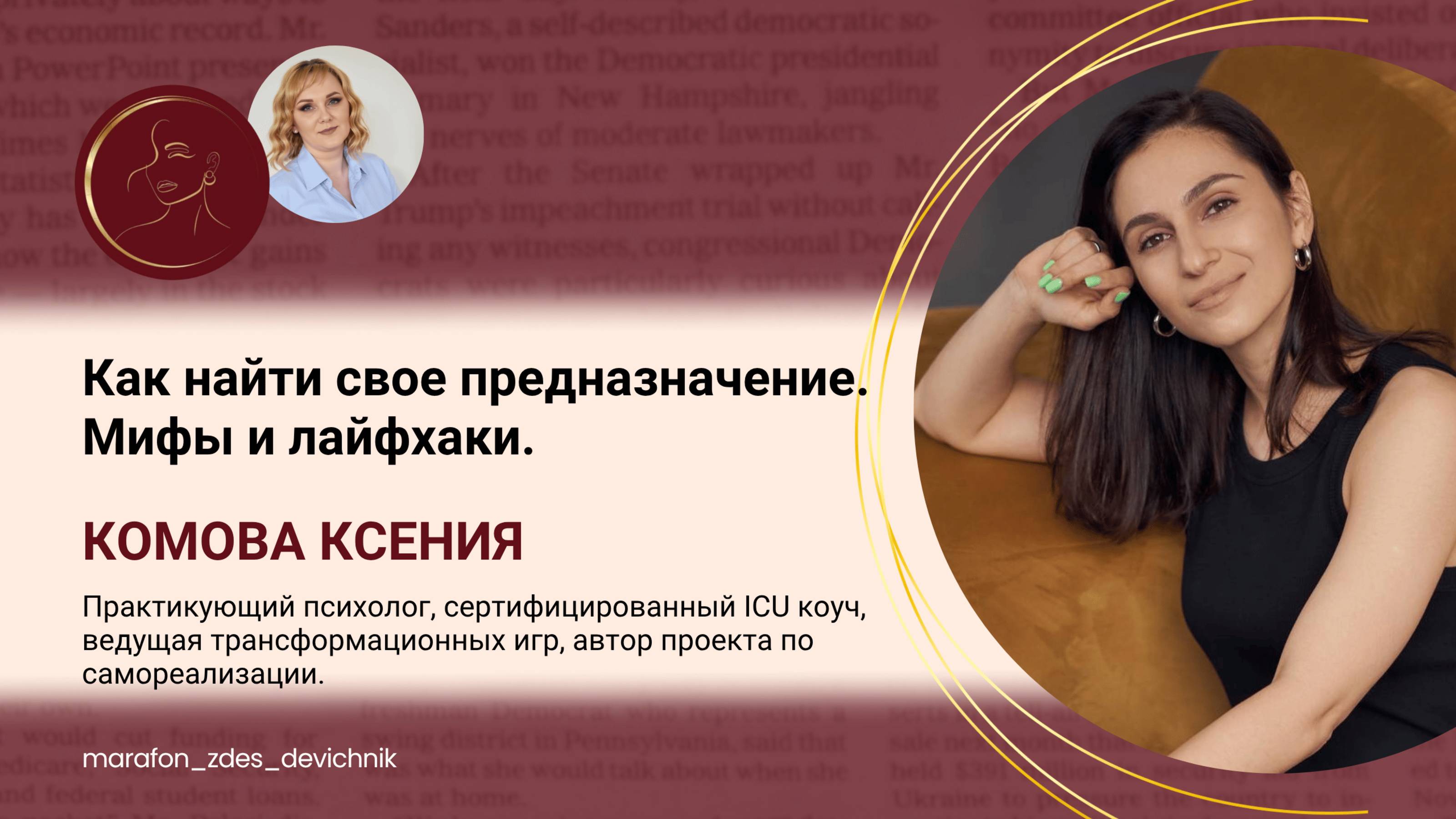 Как найти свое предназначение. Мифы и лайфхаки.