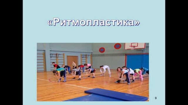 Вектор-качество образования.Ритмотерапия как составляющая часть урока физической культуры.Жильцова Е