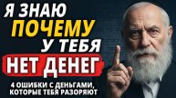 Ты САМ виноват в бедности! Я знаю, как это ИСПРАВИТЬ прямо СЕЙЧАС