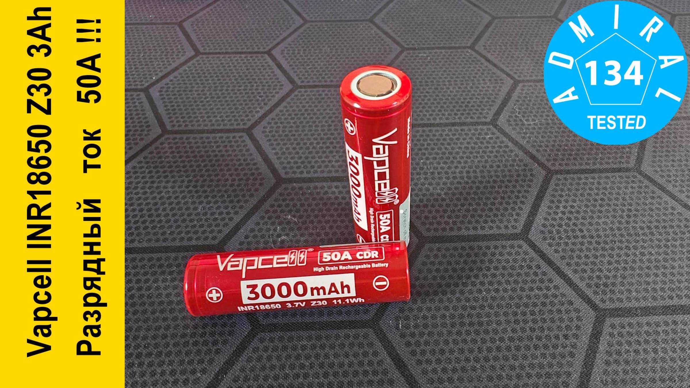Vapcell INR18650 Z30 3000mAh уникальный аккумулятор с CDR 50A