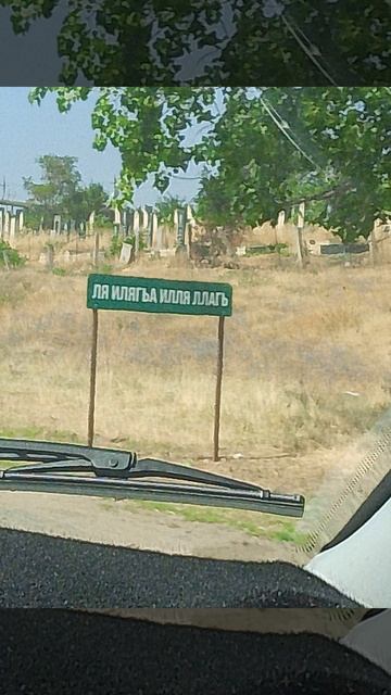 ля иляha иля Аллаh