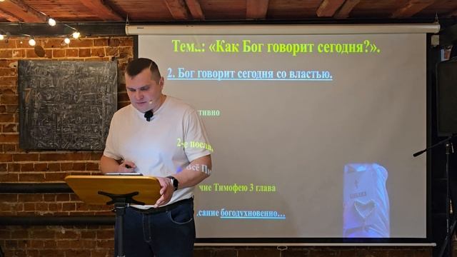 «Как Бог говорит сегодня?».