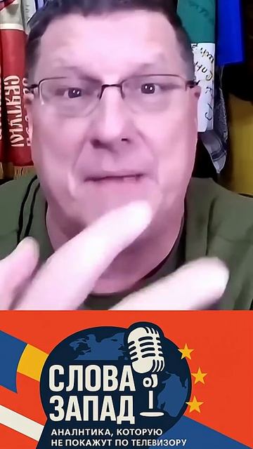 Штурвал Мира теперь у Путина \\ Скотт Риттер