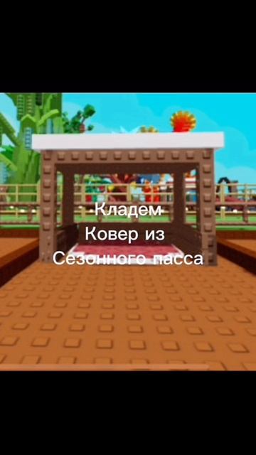 небольшая красивая беседка) надеюсь вам пригодится #qer #growagarden #roblox