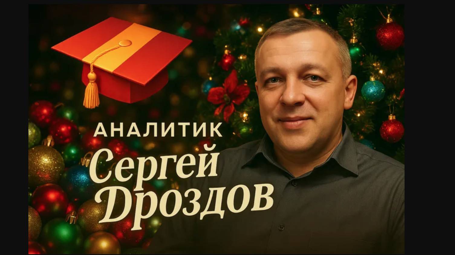 Инвесторы ждут Новогоднее ралли!