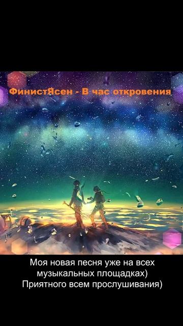 ФинистЯсен - В час откровения (Демо)