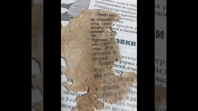 Старинная газета из патрона.